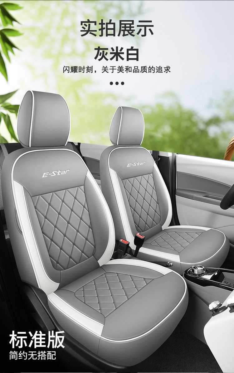Changan Benben E-star seat covers, specialized full-cover car seat cushions, popular colorful version, all-season leather seat pads