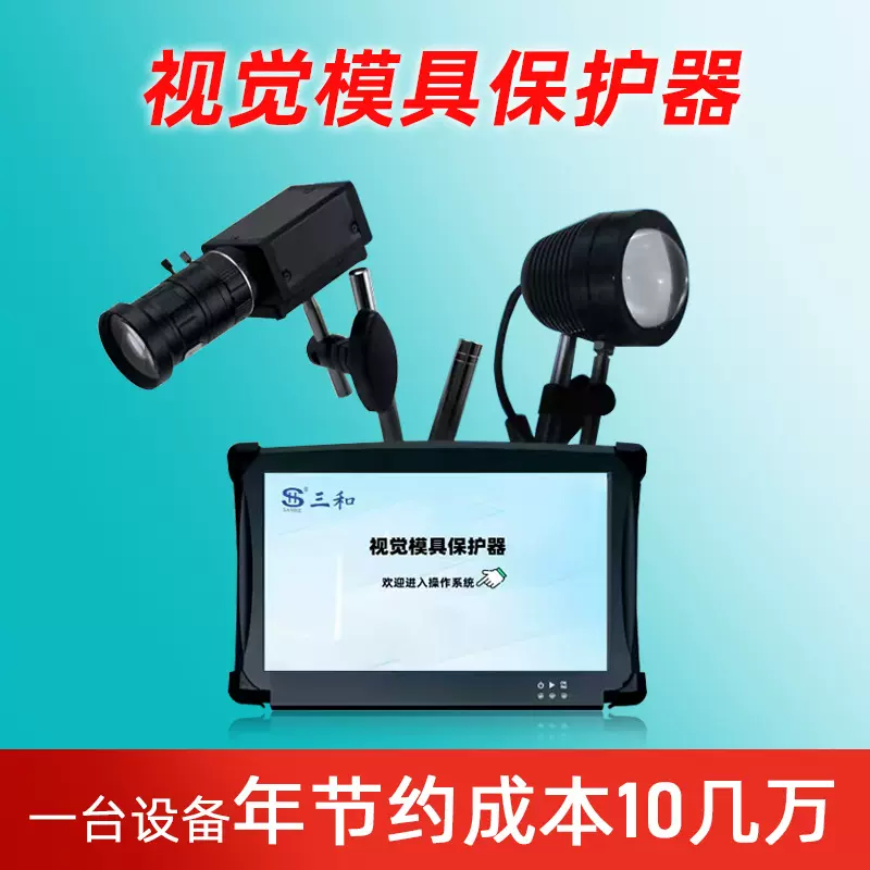 视觉模具保护器注塑机专用模内监控防压错漏检测高清摄像头