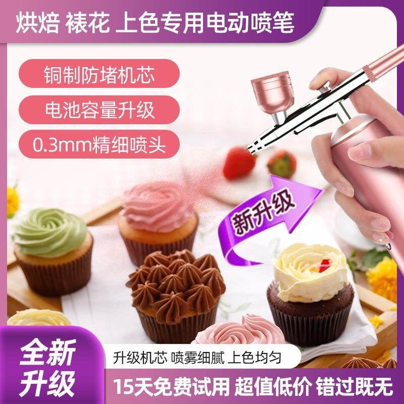 色素喷笔喷枪喷砂机烘焙充电商用新款手持蛋糕面食寿桃上色刮刀花|undefined