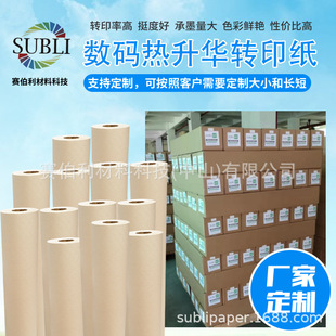 Siberia Transfer Paper Thermal Transfer Paper Roll Clothing Digital Paper 70g Transfer Paper Sublimation Paper Can Be Customized