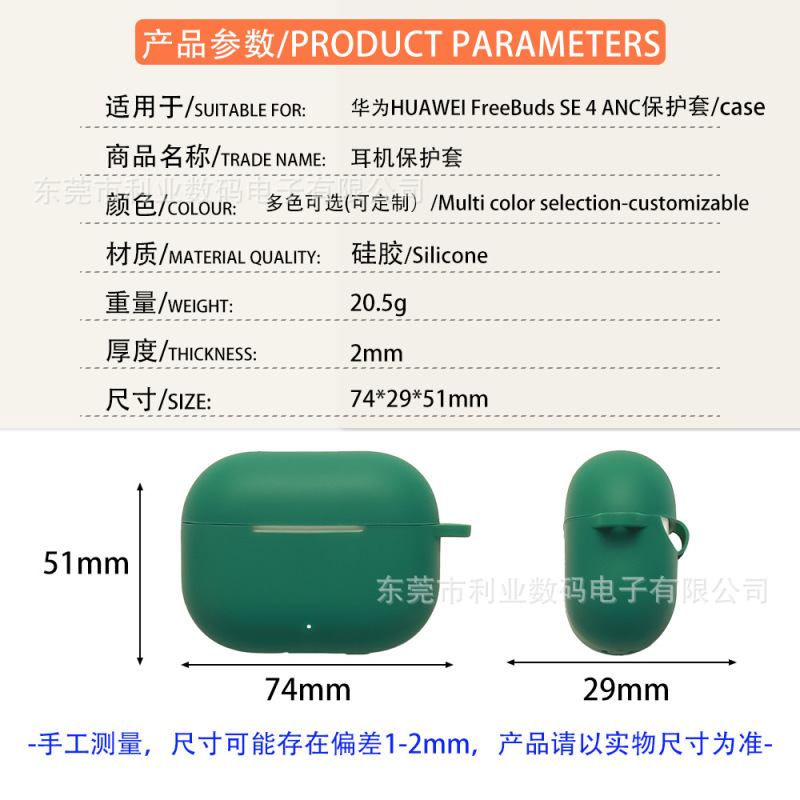 适用于华为HUAWEI FreeBuds SE 4 ANC耳机保护套 TPU透明耳机壳|undefined