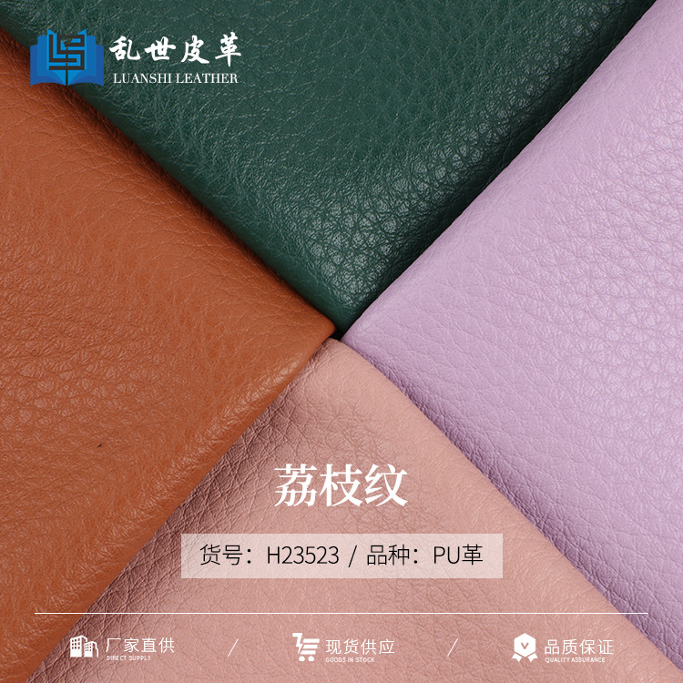 高端荔枝纹PU弹力底现货人造皮革，箱包手袋家具鞋材批发