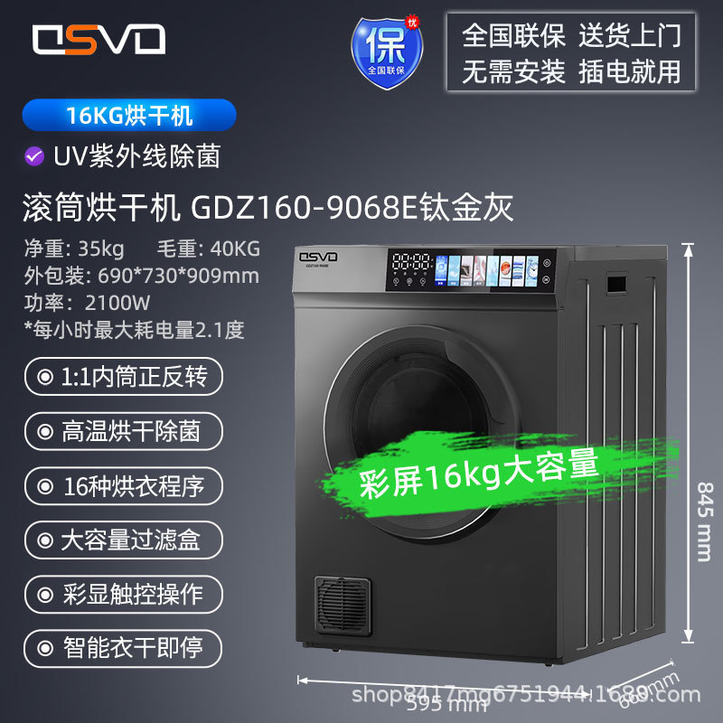 OSVO滚筒式烘干机家用商用烘衣服小大型干衣机智能除菌螨|undefined