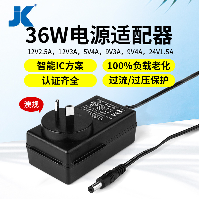 36W澳规24V1.5A马达电机开关电源按摩器纯水机电源适配器SAA认证