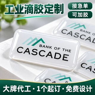 滴胶不干胶标签定制logo立体水晶滴胶贴纸防水商标金属二维码定做