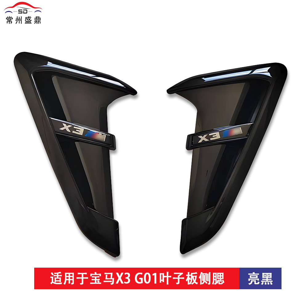 Suitable for Bmw X3 (22+) G01 Fender Side Skirts, Car Modification Parts, Large Quantity, Excellent Price, Factory Direct Sales