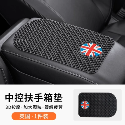 Mat, Car Central Armrest Box: Armrest box pad - massage-particle-armrest-box-pad-british-flag