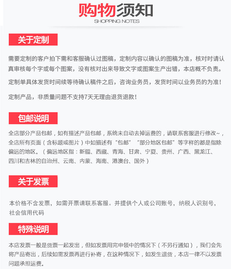购物须知.jpg