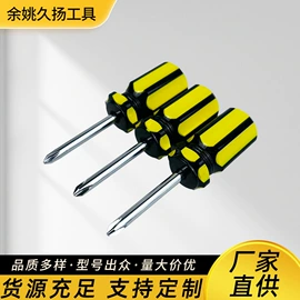 十字螺丝刀;家用组合工具;一字螺丝刀