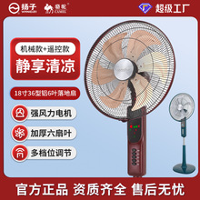 落地扇家用电风扇商用摇头立式18寸机械遥控风扇工厂批发