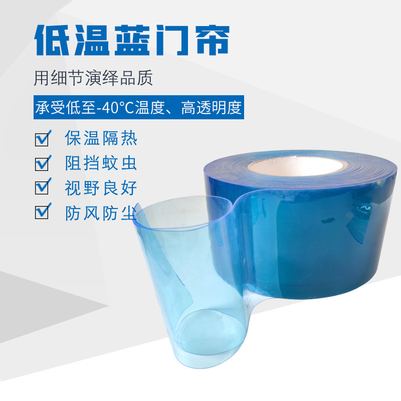 Factory direct supply blue PVC plastic low temperature Curtain warehouse cold storage transparent air conditioning windshield partition soft curtain