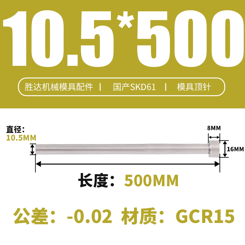 10.5*500 접시 머리 16*8