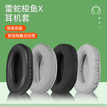 适用Razer雷蛇梭鱼X耳机套梭鱼x耳罩粉晶水银耳棉头戴式耳垫配件