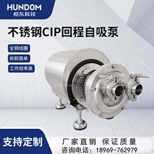 不锈钢卫生级CIP回程自吸泵耐高温自吸进料泵饮料泵奶泵酒泵