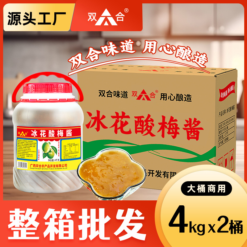 双合冰花酸梅酱4kg大桶装整箱梅子果酱烧腊烤鸭店调味品商用批发
