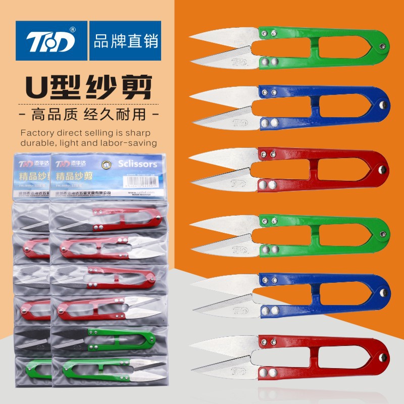U型剪不锈钢纱剪服装剪十字绣修线剪线头鱼线小剪刀刺绣花铁剪子