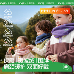 KK树儿童围巾秋冬宝宝围脖双面可戴男孩女童外出防风保暖护颈脖套
