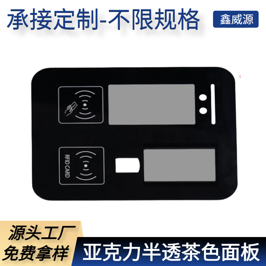 【工厂直供】亚克力半透视窗面板PMMA茶色丝印面板镂空面板3M背胶