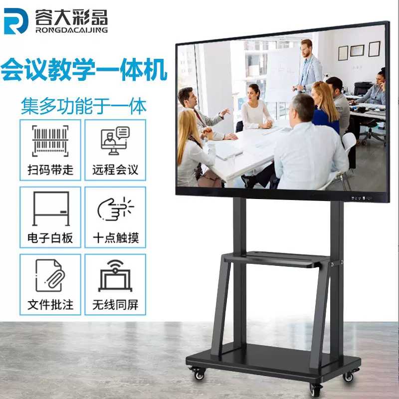 98/100/110寸智能教学会议平板一体机 触摸屏电视交互式电子白板