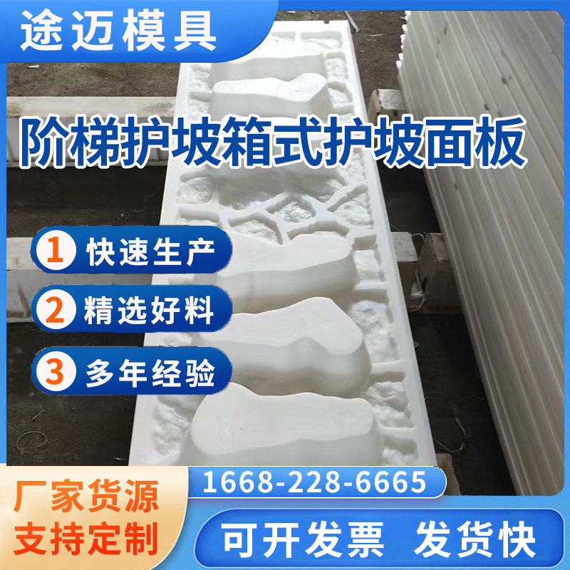 模具态墙梯阶巢植砌块模型护坡仿生景观石模板河道鱼草框式箱挡土