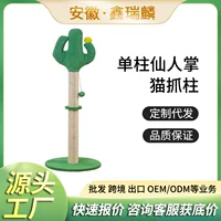 Стойка для скалолазания С КАКТУСОМ, одностоечная игрушка для кошек, сизалевая колонна, интегрированная с кошачьим деревом, небольшие незанятые принадлежности для кошек