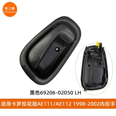 Suitable for Corolla Corolla98-02 Inner Handle 69206-02050 69205-02050 Cross-Border (Armrest, handle, handle) - black-69206-02050-lh