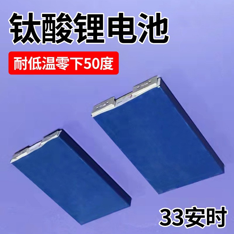 铁锂钛酸三元锂电池组大电流2.3V33ah钛酸锂耐低温高倍率锂电池