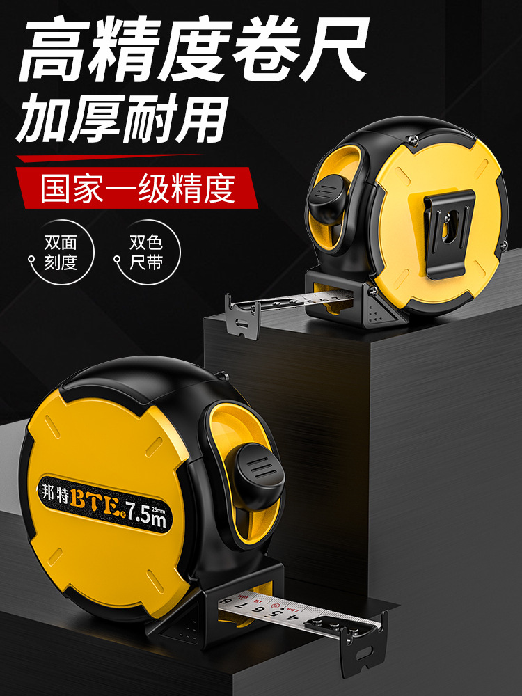 邦特卷尺5米加厚加硬家用钢卷尺3米盒尺高精度耐磨7米五圈尺钢尺