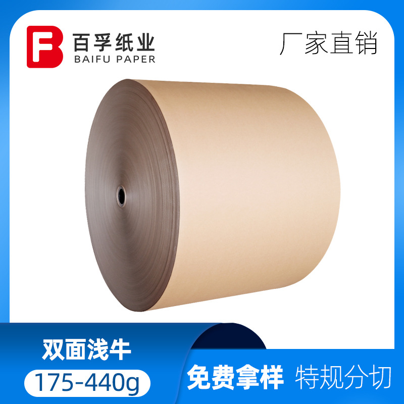 双面浅色牛卡复古防水手提袋纸包装纸卷筒礼品纸盒国产牛皮纸