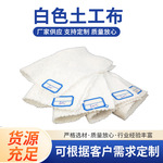 工厂货源聚酯土工布白色工程布透水无纺布涤纶短丝公路养护土工布