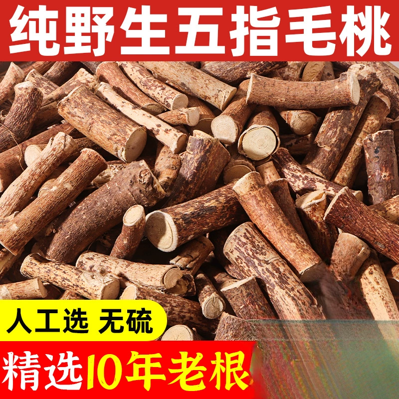 Китайские травяные лекарства премиум-класса Dragon Bag Аутентичные свежие дикие пятипалые корни персика Ингредиенты для супа с пятью когтями Смилакс 500 г.