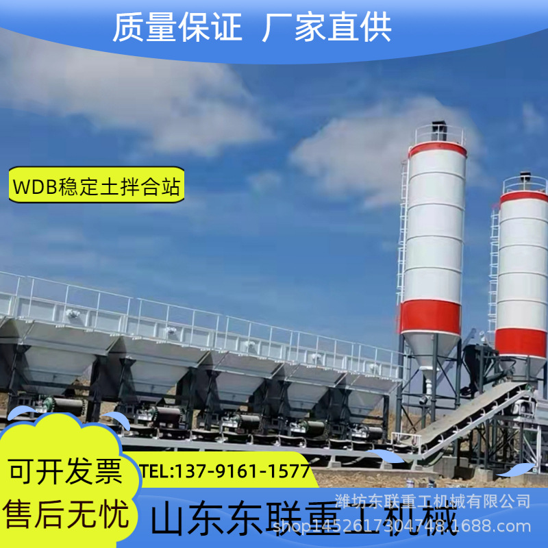 物美价廉可租山东厂家新旧WDB600T稳定土拌和/合站水稳二灰搅拌站