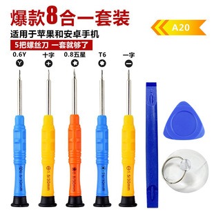 Suitable for mobile phone Apple Android Huawei repair combination disassembly tool 8-piece screen screwdriver set