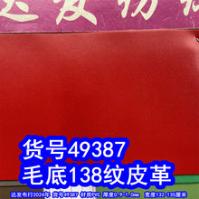 49387#ë��138��Ƥ�PVCС�����ִ�Ƥ��