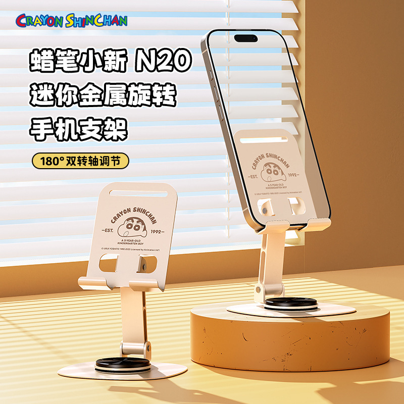 クレヨンしんちゃんデスクトップ携帯電話スタンド折り畳み金属360回転携帯タブレット携帯電話ライブ追跡スタンド|undefined