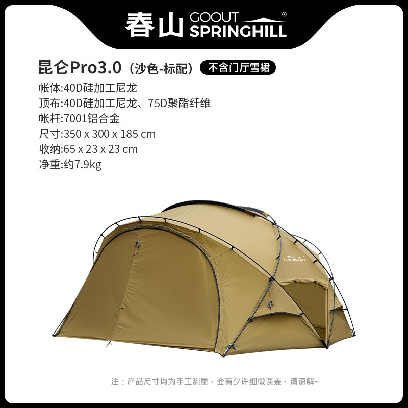 [샌드 컬러 - 표준 구성] Kunlun Pro 3.0에는 로비 스노우 스커트가 포함되어 있지 않습니다.
