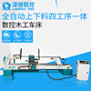 numerical control carpentry Lathe Machine tool working procedure Switching Turn-milling Carved Milling Cue Sofa feet Tables and chairs