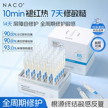 NACOά����ԭB5���������ػ����׾���Һ���¿��屣ʪ�滺�޻�