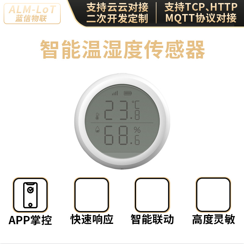 温度湿度传感器蓝牙BLE低功耗精准测量平台联动 自组物联网IOT