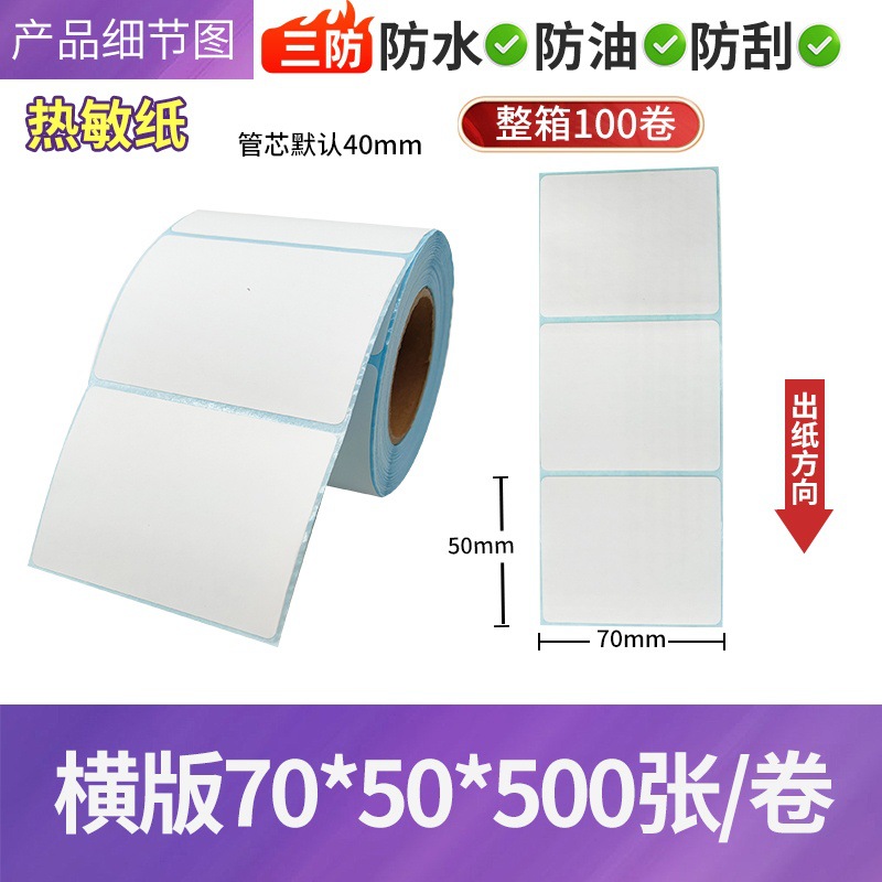Papel de etiquetas térmicas adhesivas para impresión de códigos de barras 100×150