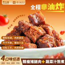 黔五福蔬菜猪肉干猪肉粒肉丝非猪肉脯休闲春游零食解馋贵州特产
