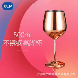 KLP红酒杯高脚杯葡萄酒香槟杯 欧式创意不锈钢爆款洋酒杯鸡尾酒杯