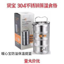 贤宝304不锈钢食格 思能暖心宝防溢保温提篮跨境饭篮便当饭盒提锅