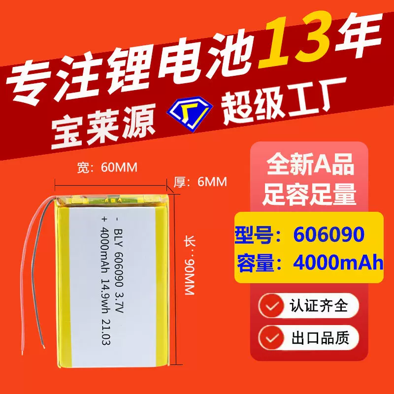 厂家606090批发4000mAh太阳能智能家居平板聚合物锂电池3.7V电芯