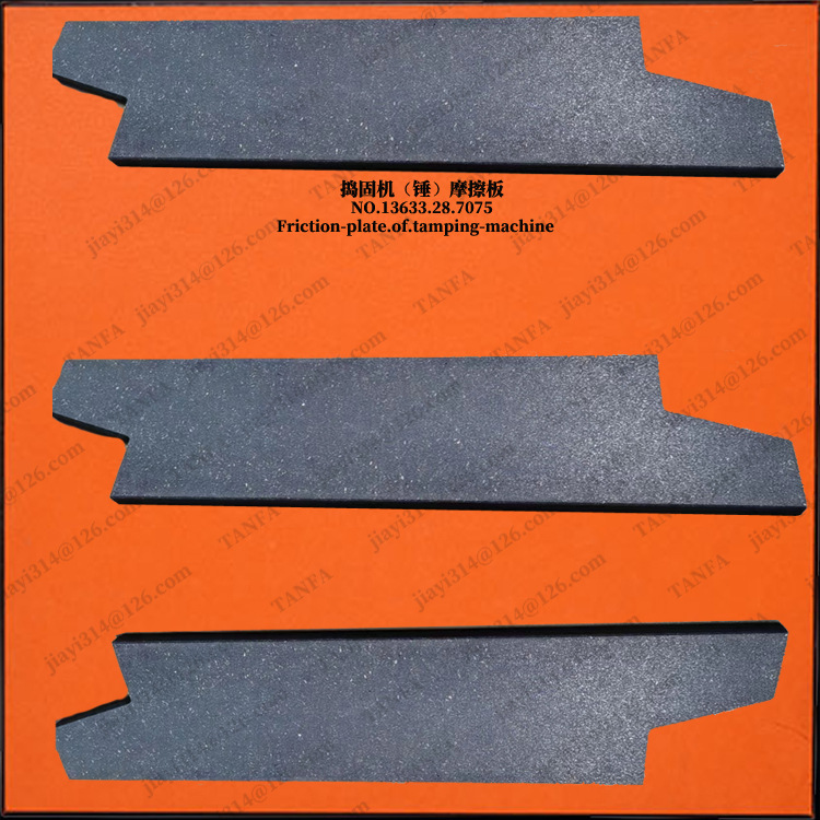 170*10.5*1750 定模做 捣固机摩擦片