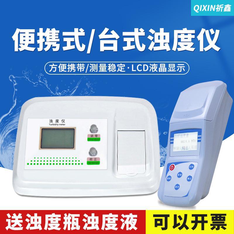 便携浊度检测仪WGZ-1A浊度仪台式WGZ-1B散射浊度计浊度测定仪