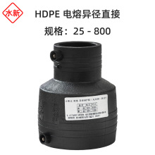 HDPE全新料电熔异径直接电熔PE钢丝网骨架管电熔大小头同心变径