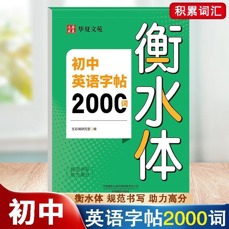 中学生英語コピーブック 2000 単語 河北省体 高校英語コピーブック 3500 単語 河北省|undefined