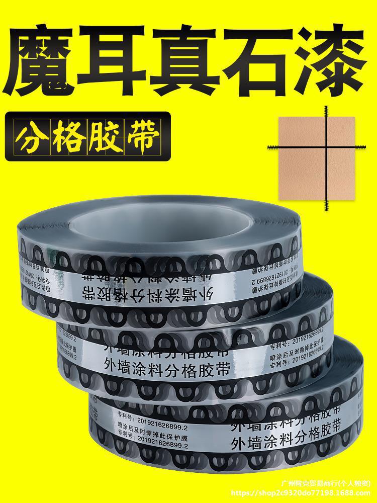 外墙真石漆分格线胶带批发分隔分割线外墙涂料免底漆装饰黑垒德株