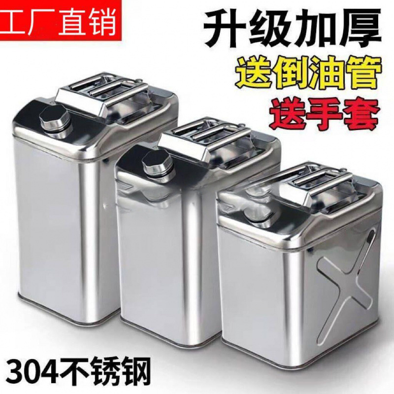 304不锈钢加厚油桶20150升40升30升20升10L5铁油桶